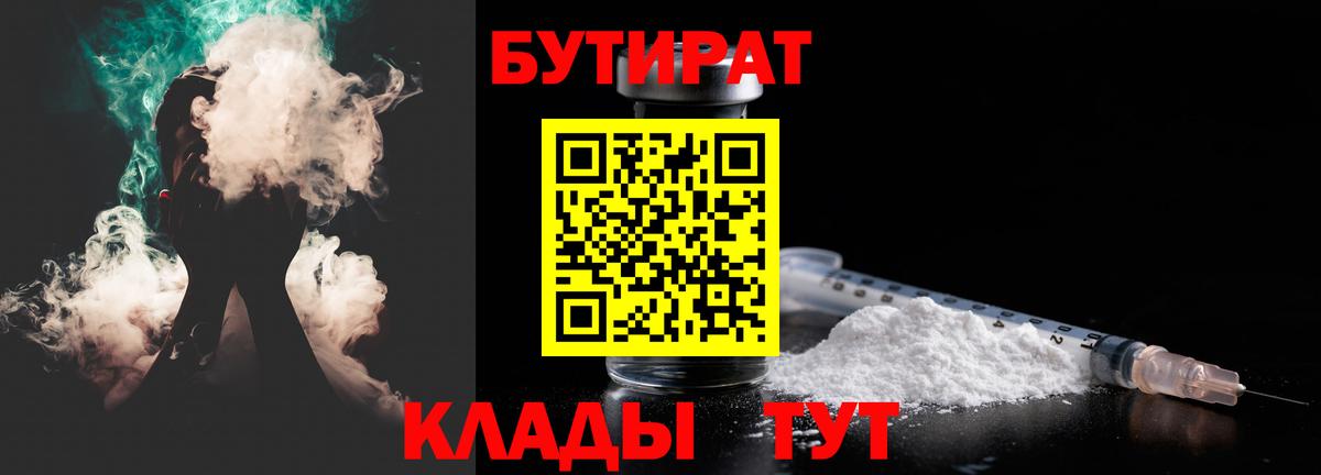 Бутират BDO 33%  Вход с VPN  Владикавказ 
