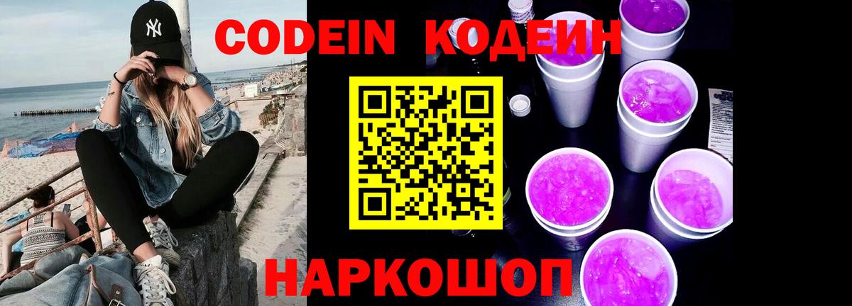 Владикавказ  Кодеиновый сироп Lean Purple Drank  Codein напиток Lean (лин)  Вход с VPN 