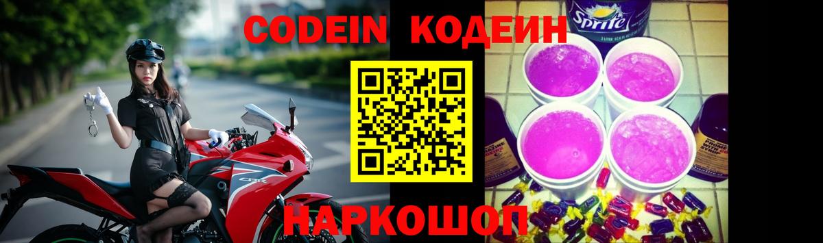 Codein Purple Drank Владикавказ