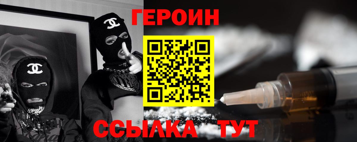 ГЕРОИН  Героин Heroin  Вход с VPN  Владикавказ 