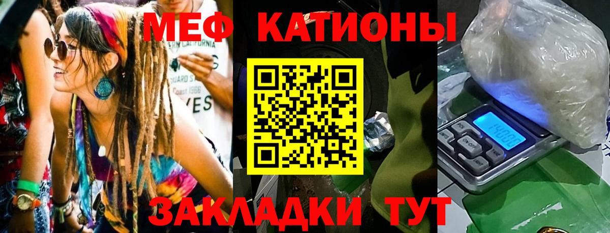 Меф мяу мяу  Владикавказ
