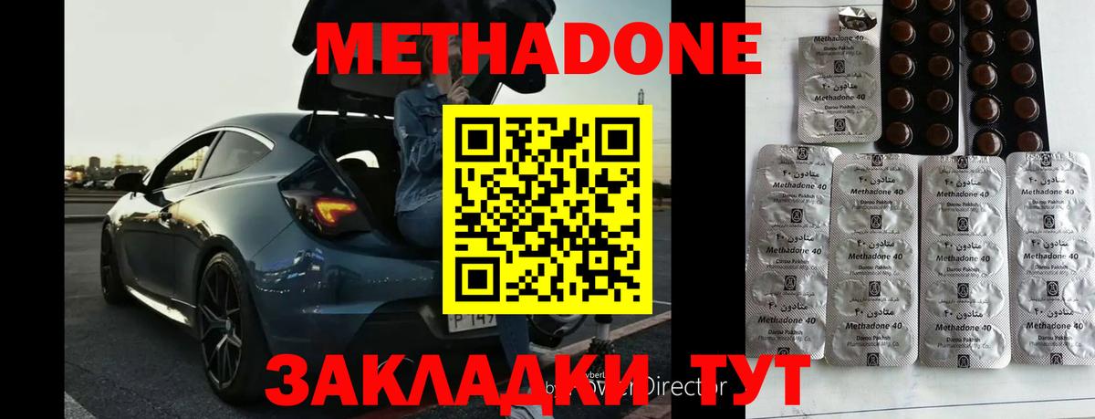 Метадон белоснежный Владикавказ
