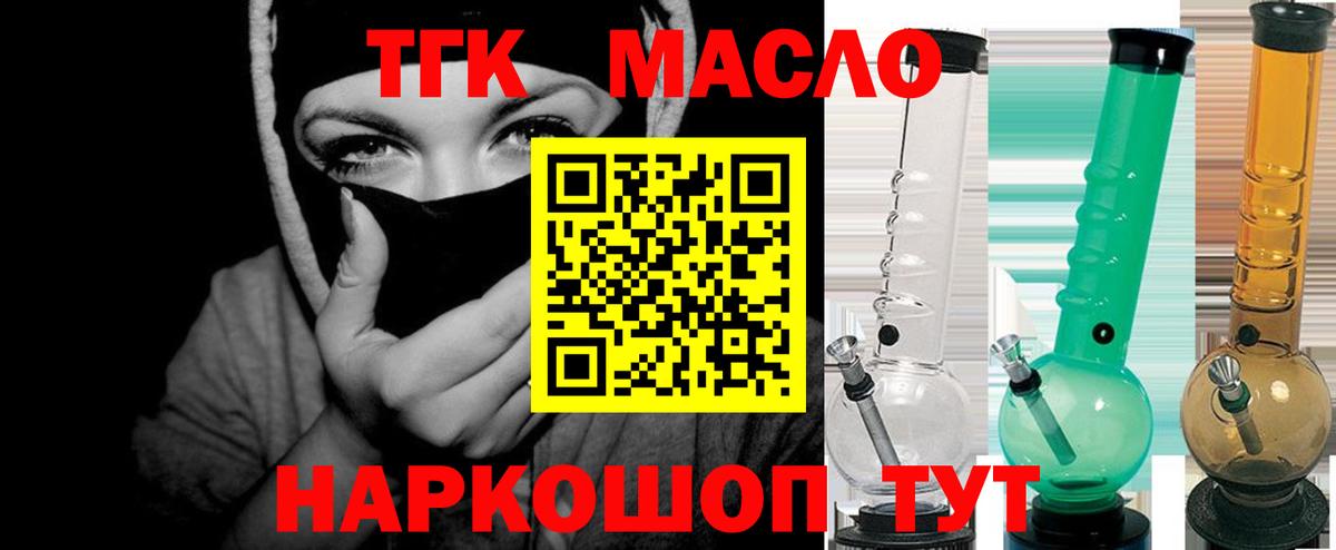 Дистиллят ТГК THC oil Владикавказ
